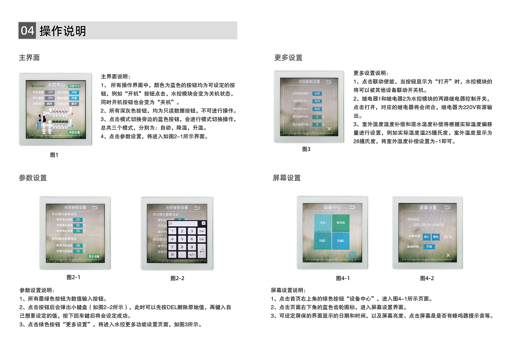 欧思曼水控触摸屏(图3)