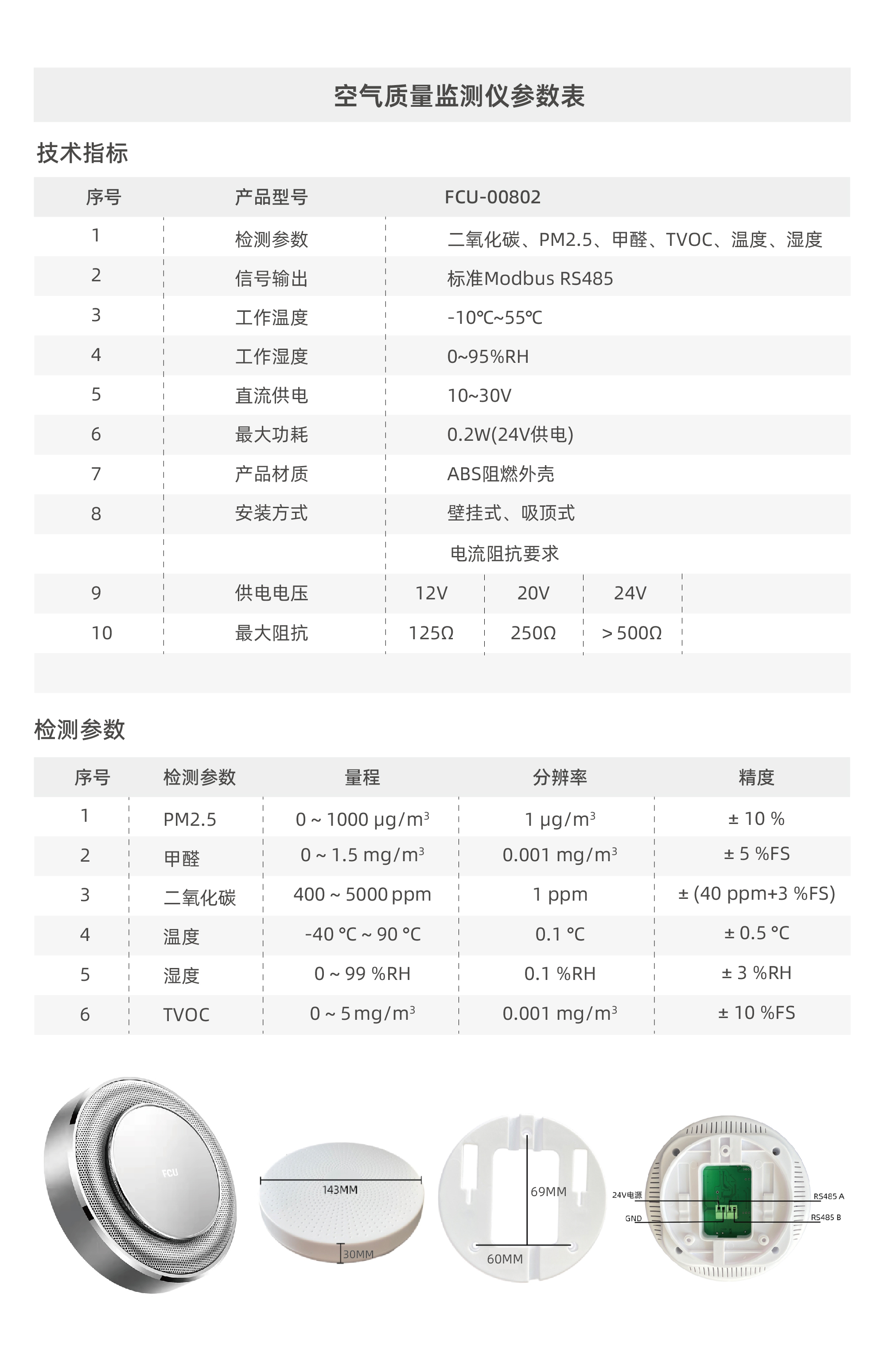 空气质量监测仪(图1)